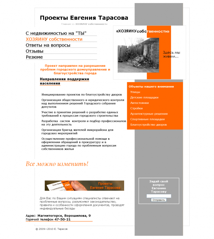 Разработка системы управления сайтом для проекта "С недвижимостью на ТЫ"